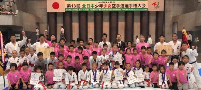 第18回全日本少年少女空手道選手権大会結果