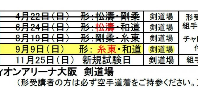 第4回府連審判講習会2018/9/9のご案内 第4回府連審判講習会2018/9/9のご案内