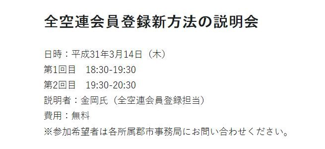 全空連会員登録新方法の説明会 全空連会員登録新方法の説明会