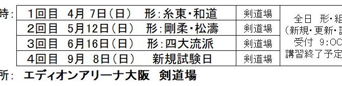 審判講習会のご案内 審判講習会のご案内