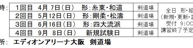 審判講習会のご案内