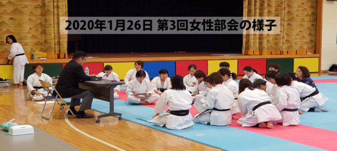 第3回女性部会形、組手審判講習 2020年1月26日東大阪大学附属幼稚園 第3回女性部会形、組手審判講習 2020年1月26日東大阪大学附属幼稚園